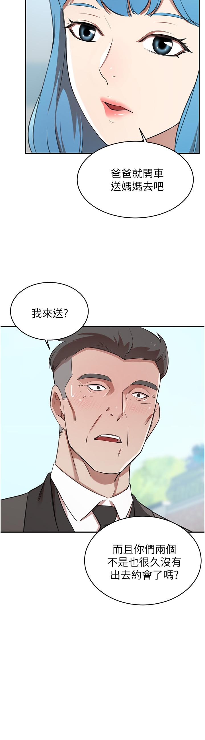 豪門人妻，第14話-小妹妹轉大人，第 15 页