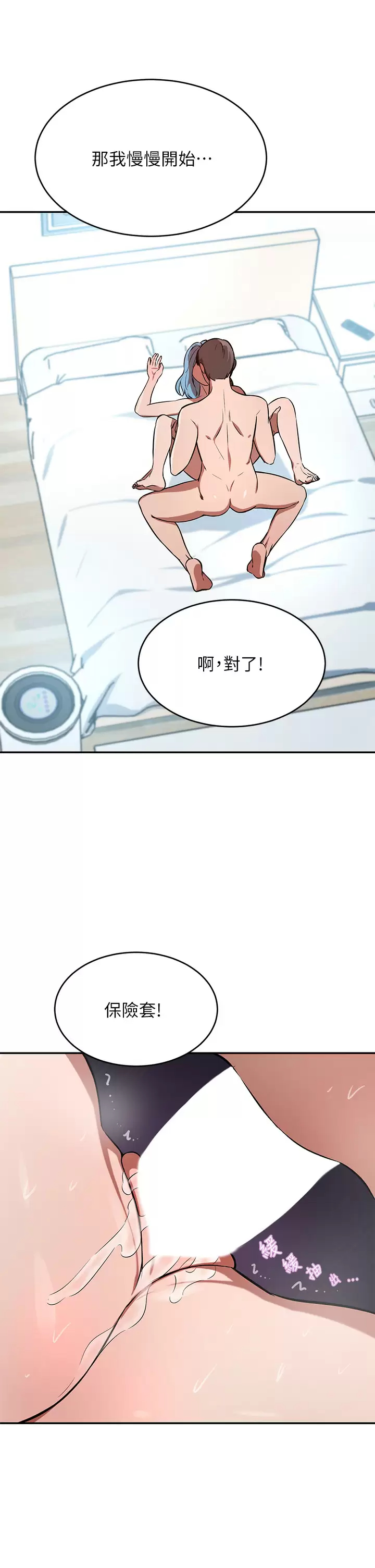 豪門人妻，第16話-止不住高潮的小女兒，第 21 页