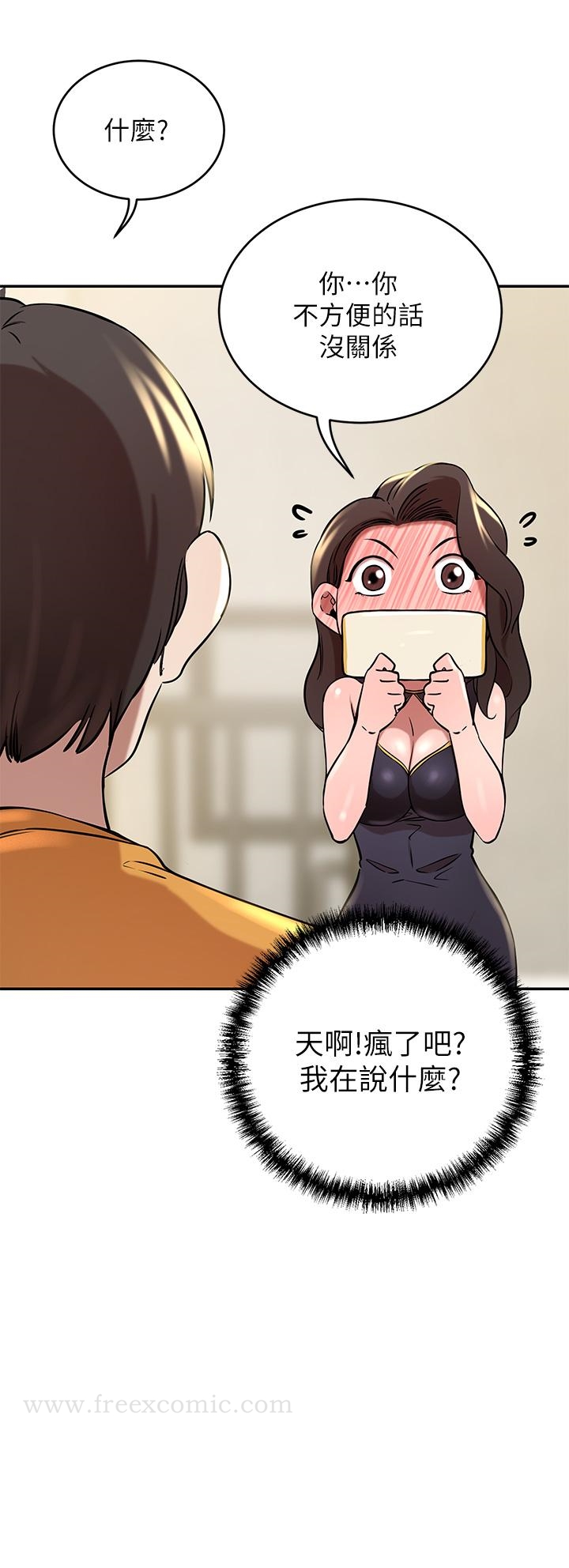 豪門人妻，第17話-害我硬了就得負責，第 11 页