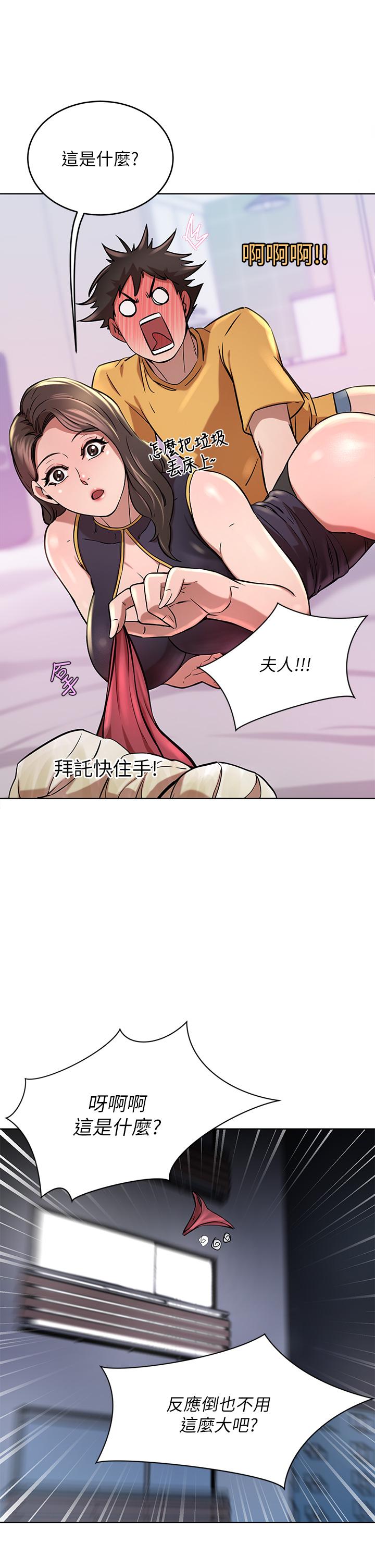 豪門人妻，第17話-害我硬了就得負責，第 21 页