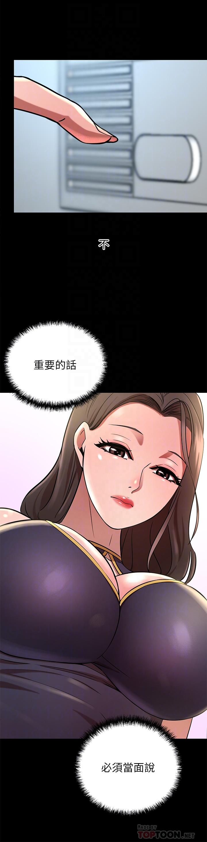 豪門人妻，第17話-害我硬了就得負責，第 8 页