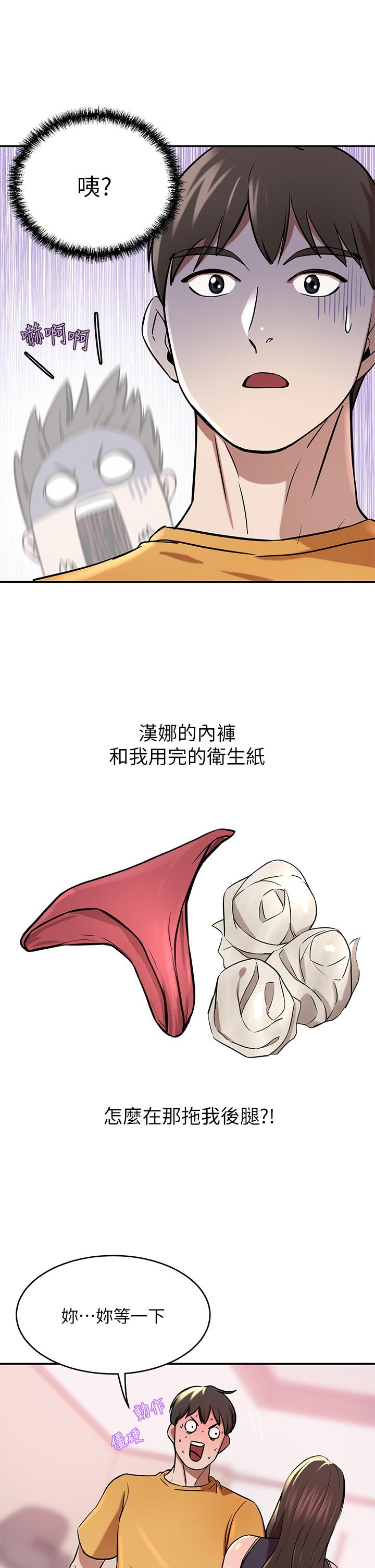 豪門人妻，第17話-害我硬了就得負責，第 15 页