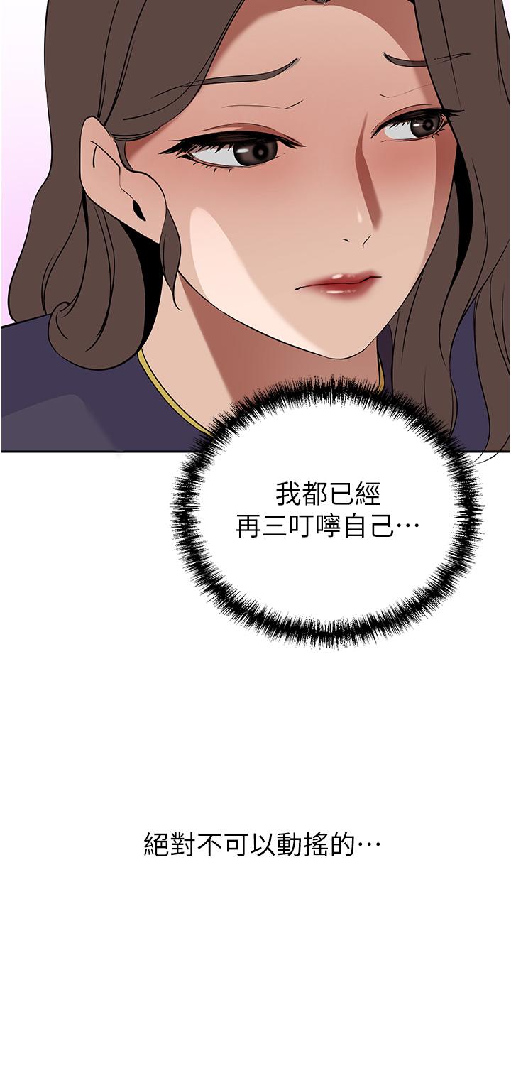 豪門人妻，第18話-夫人的原味鮑魚，第 5 页