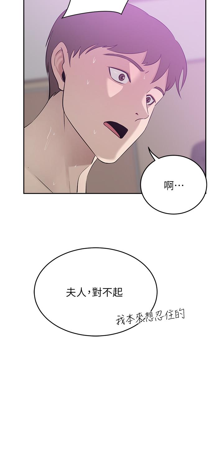 豪門人妻，第18話-夫人的原味鮑魚，第 21 页
