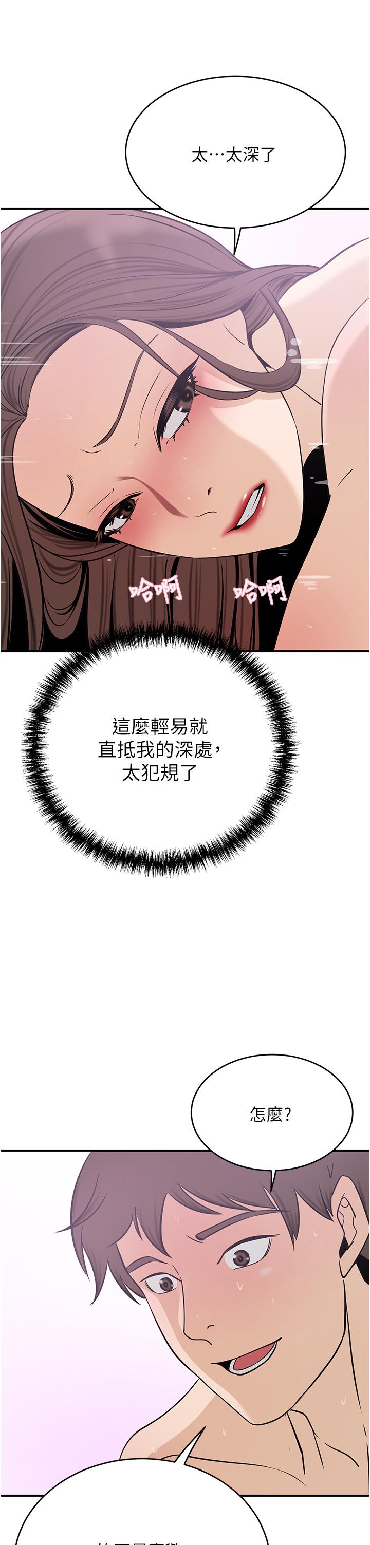 豪門人妻，第19話-一口氣頂到絕境，第 5 页