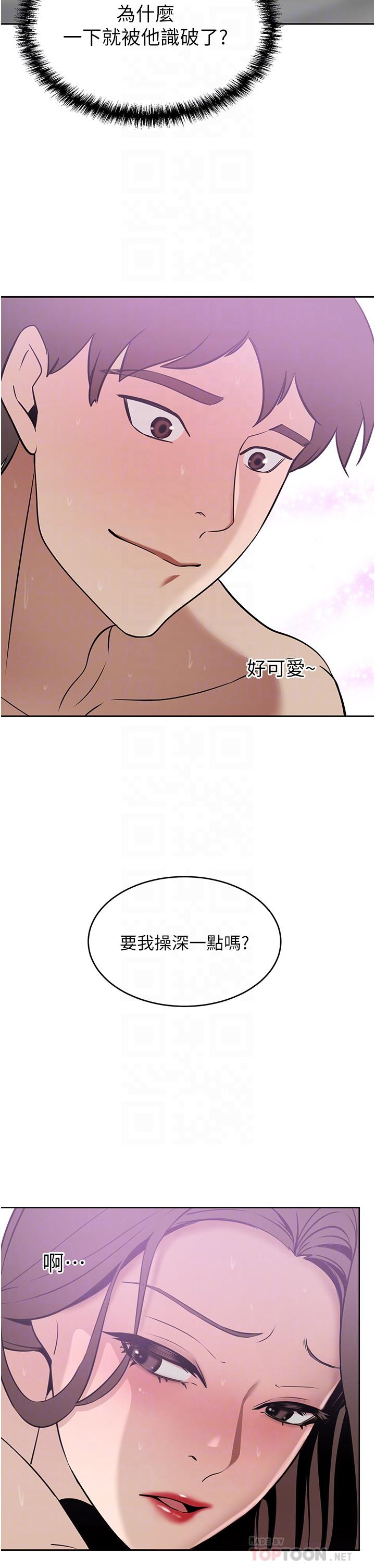 豪門人妻，第19話-一口氣頂到絕境，第 12 页