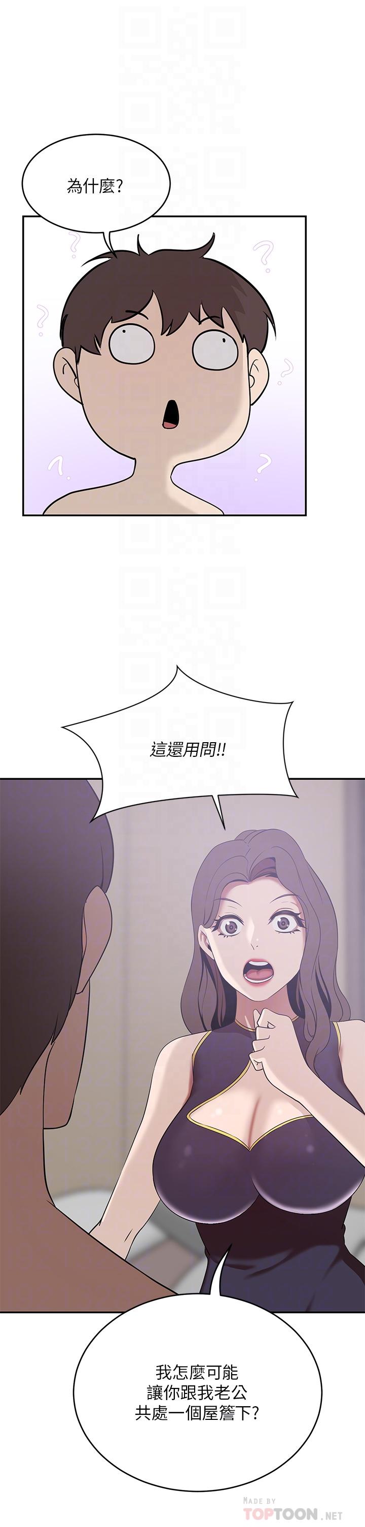 豪門人妻，第20話-豐滿誘人的酥胸，第 12 页