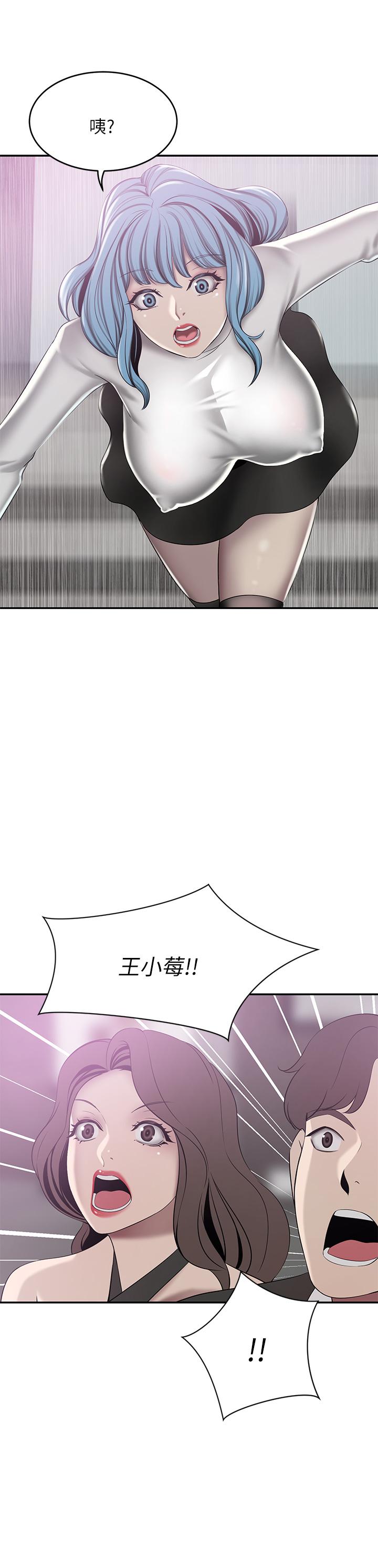 豪門人妻，第21話-急於表現的少女們，第 34 页