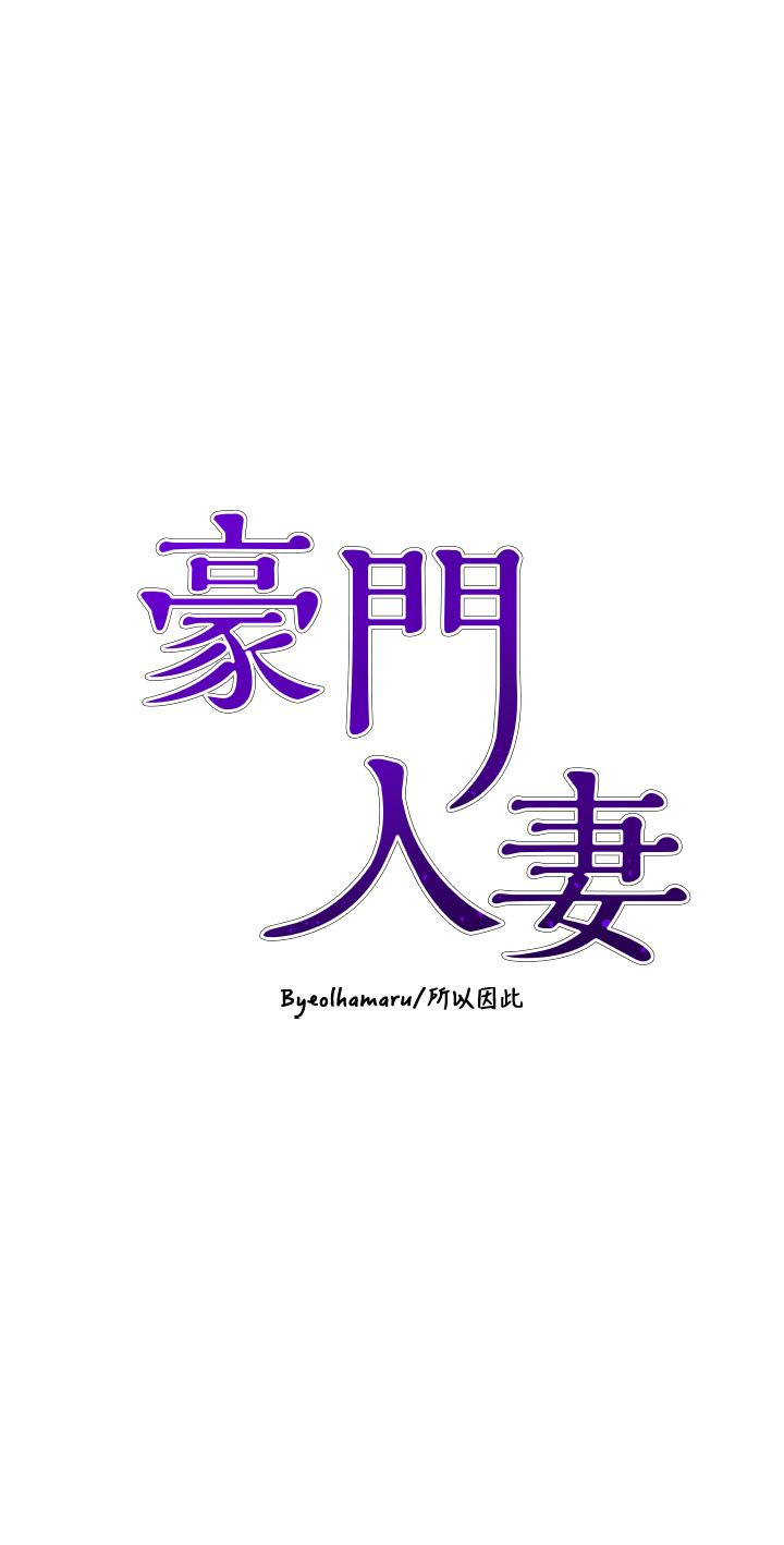豪門人妻，第21話-急於表現的少女們，第 5 页