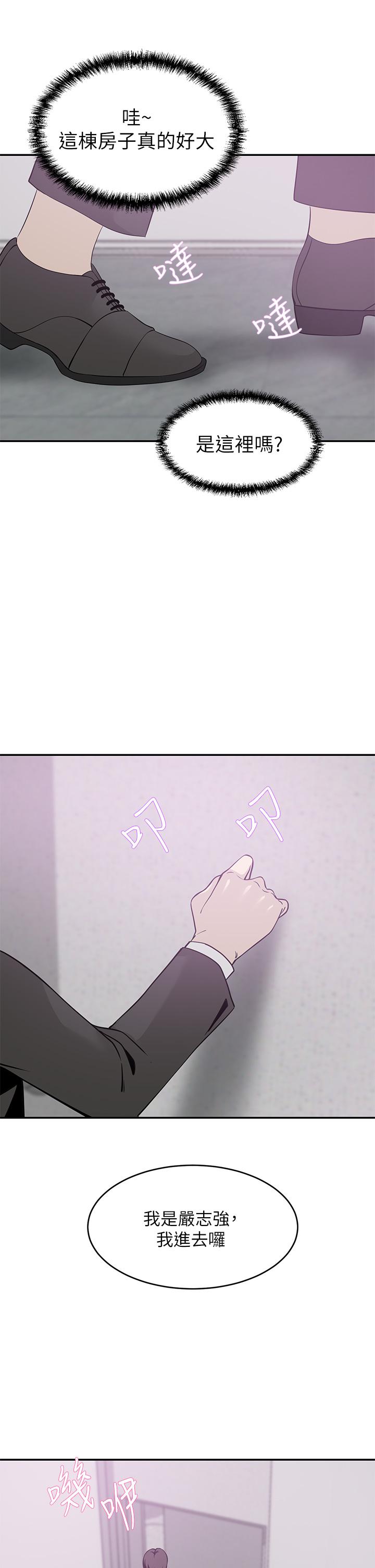 豪門人妻，第21話-急於表現的少女們，第 44 页