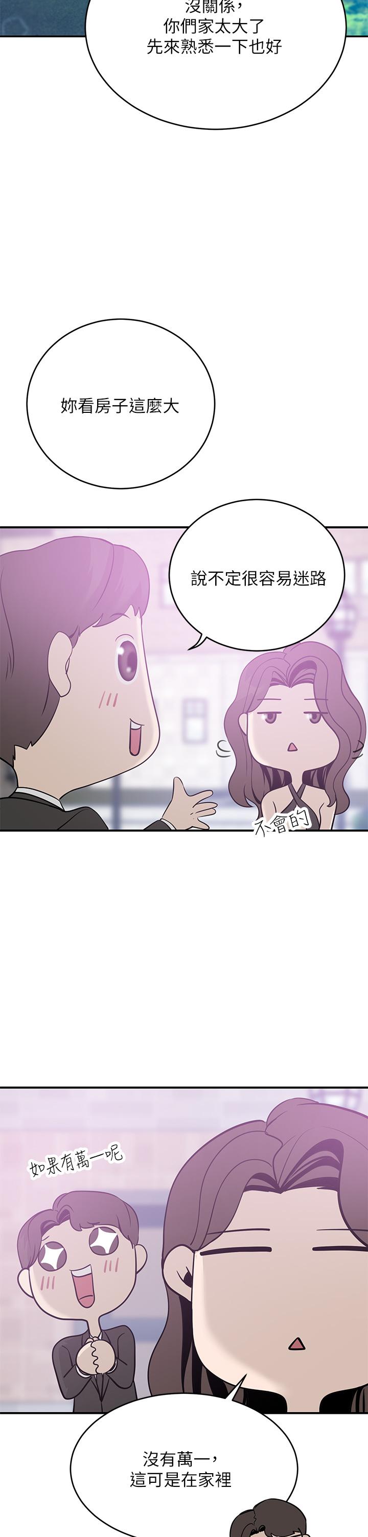 豪門人妻，第21話-急於表現的少女們，第 11 页