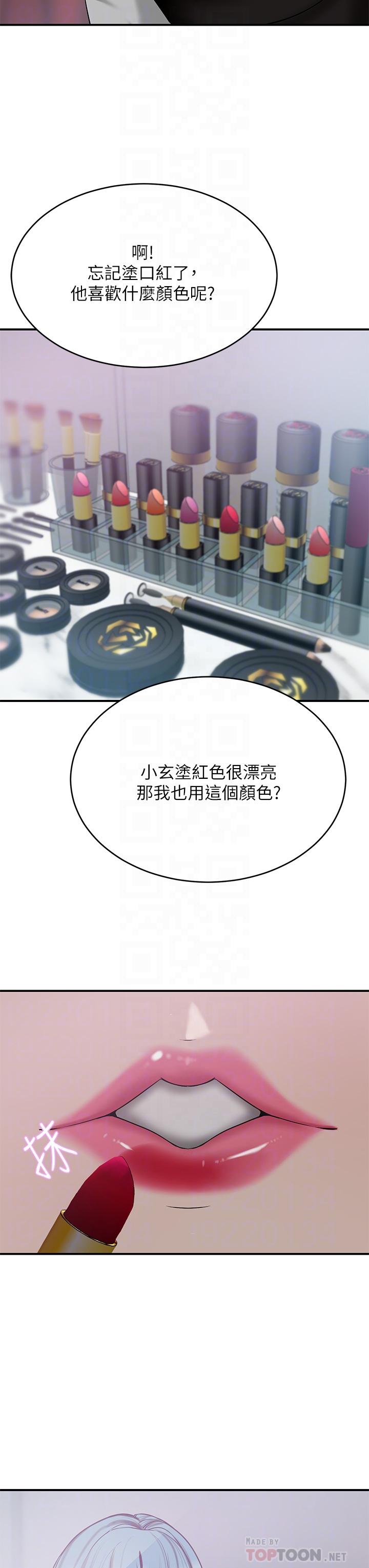 豪門人妻，第21話-急於表現的少女們，第 8 页