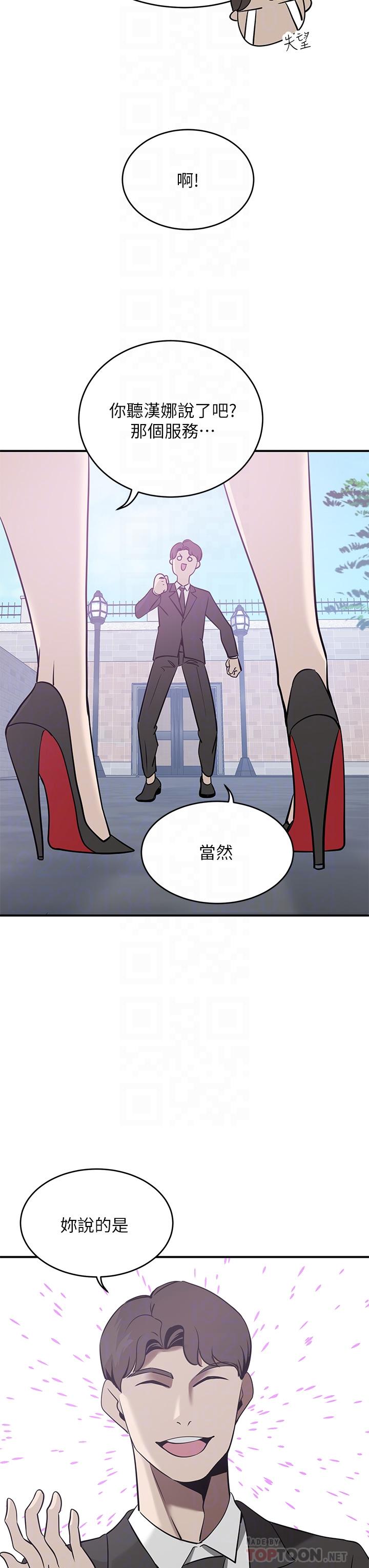 豪門人妻，第21話-急於表現的少女們，第 12 页