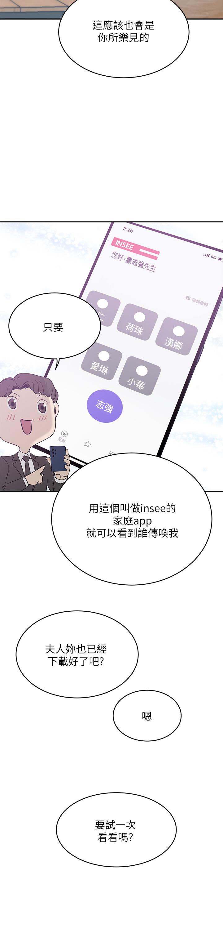 豪門人妻，第21話-急於表現的少女們，第 15 页