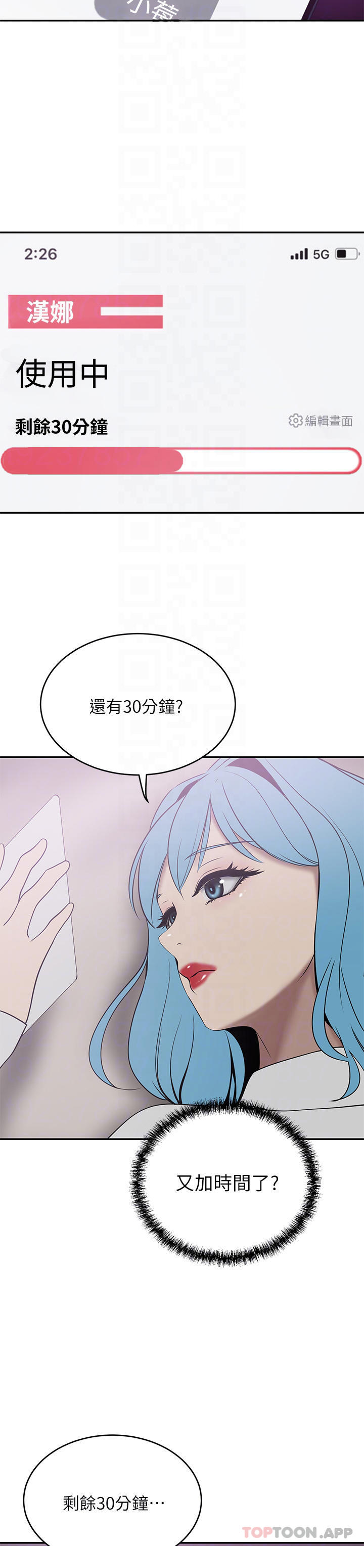 豪門人妻，第23話-陰道按摩，第 11 页