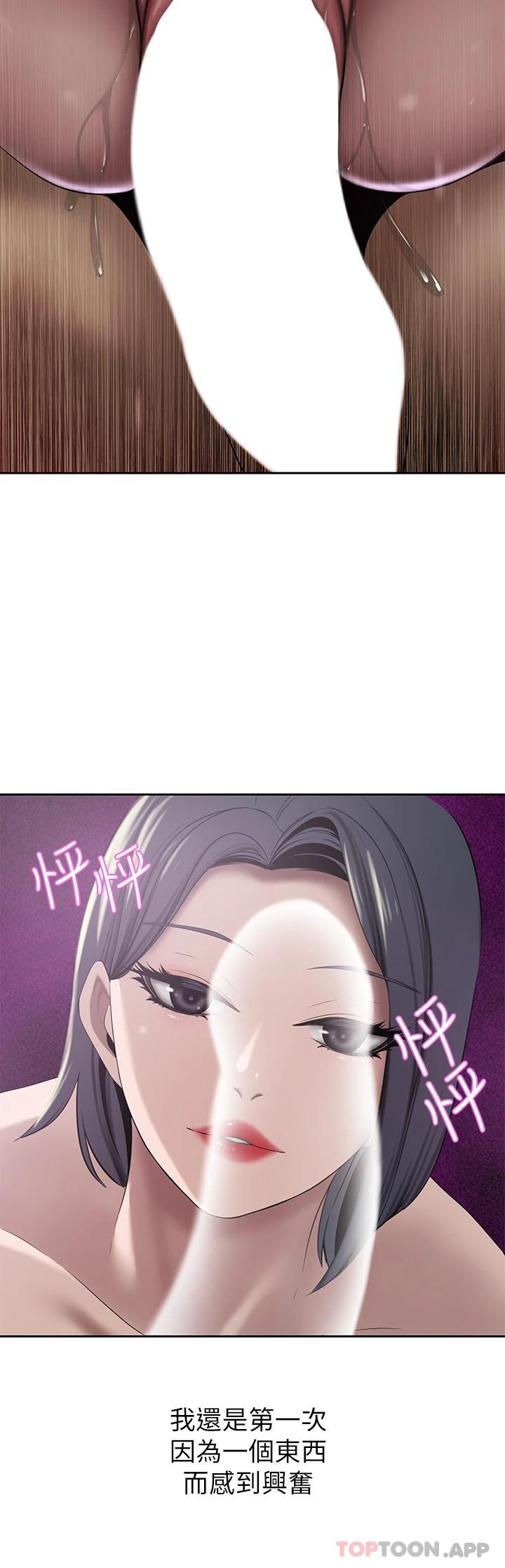 豪門人妻，第23話-陰道按摩，第 40 页