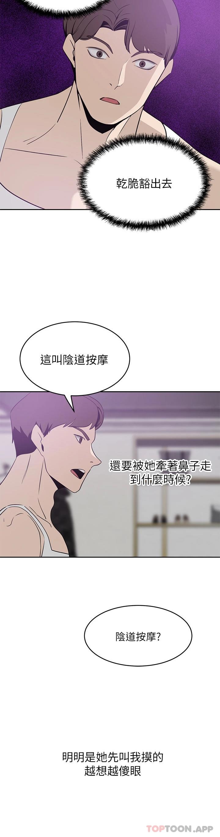豪門人妻，第23話-陰道按摩，第 21 页
