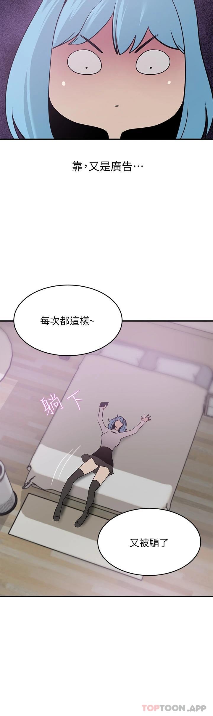 豪門人妻，第23話-陰道按摩，第 8 页