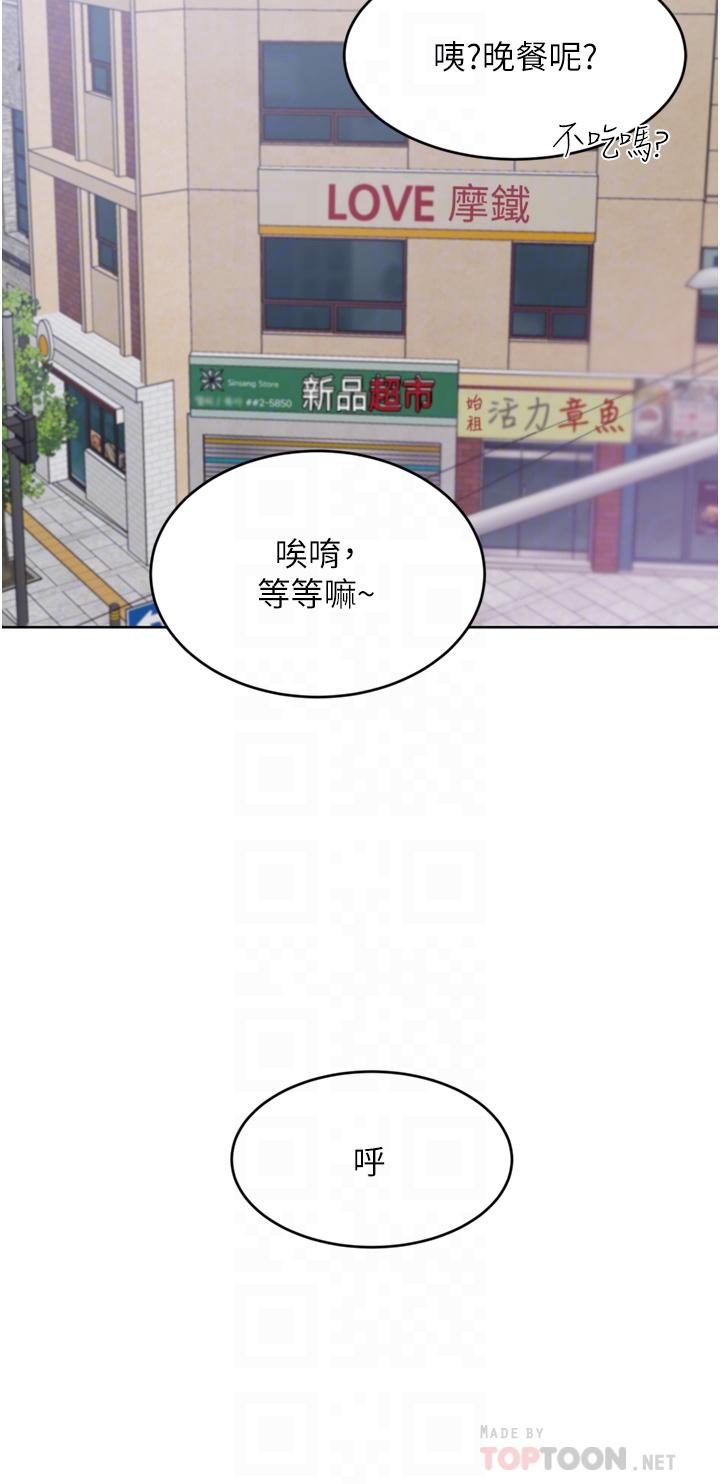 豪門人妻，第24話-拜託幹翻我，第 12 页
