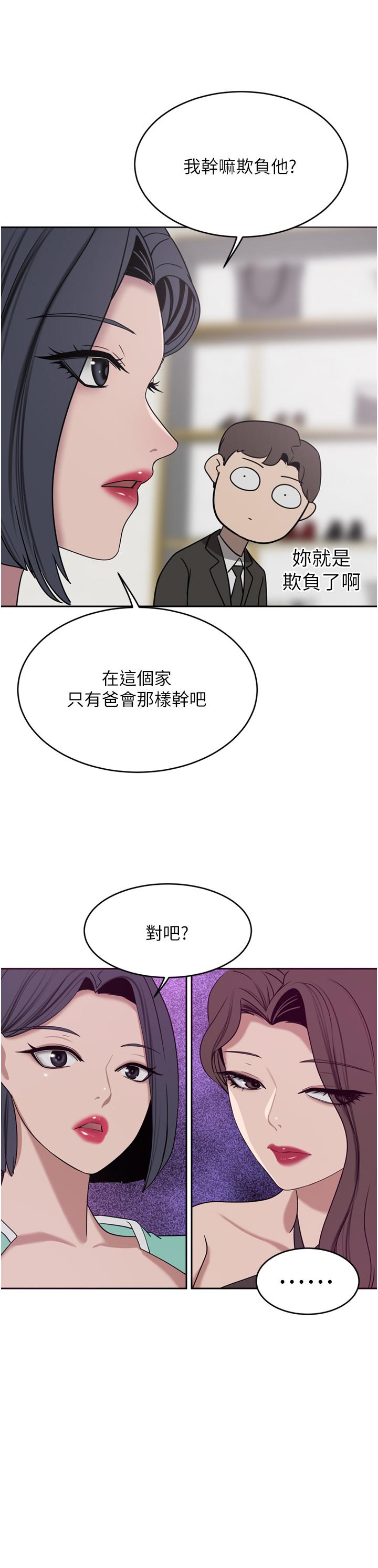 豪門人妻，第26話-一嚐母女井，第 11 页
