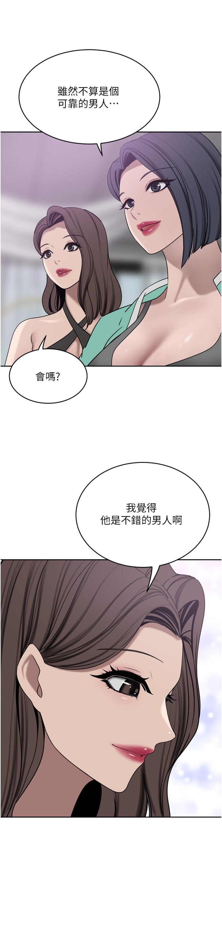 豪門人妻，第26話-一嚐母女井，第 15 页