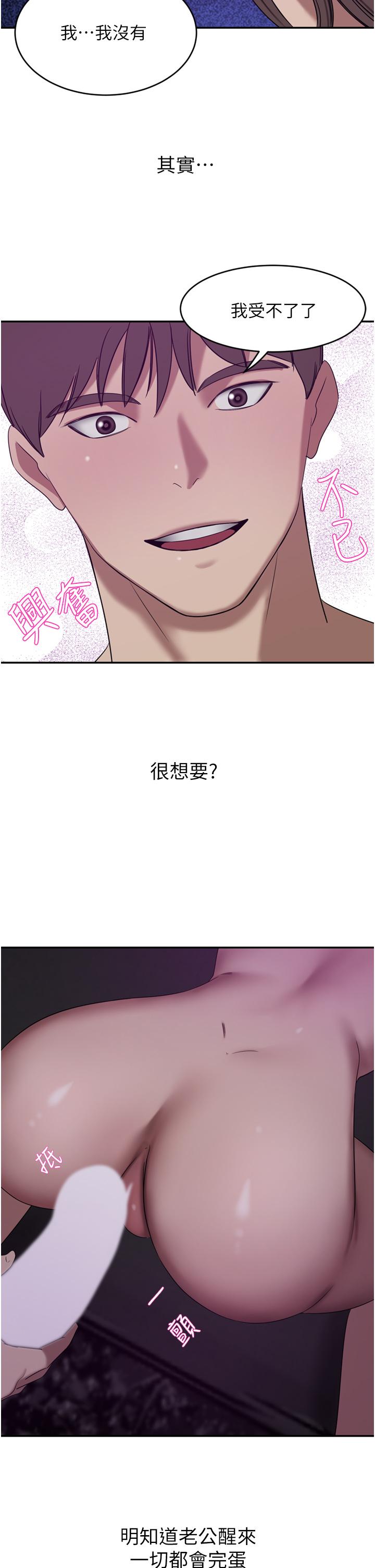 豪門人妻，第27話-在老公面前被肆意抽插，第 44 页