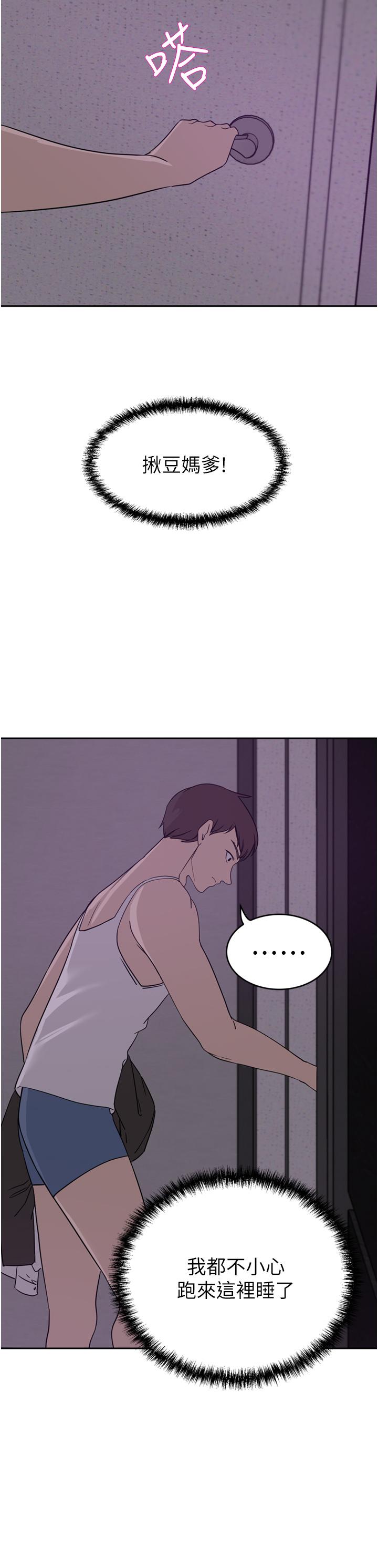 豪門人妻，第27話-在老公面前被肆意抽插，第 15 页