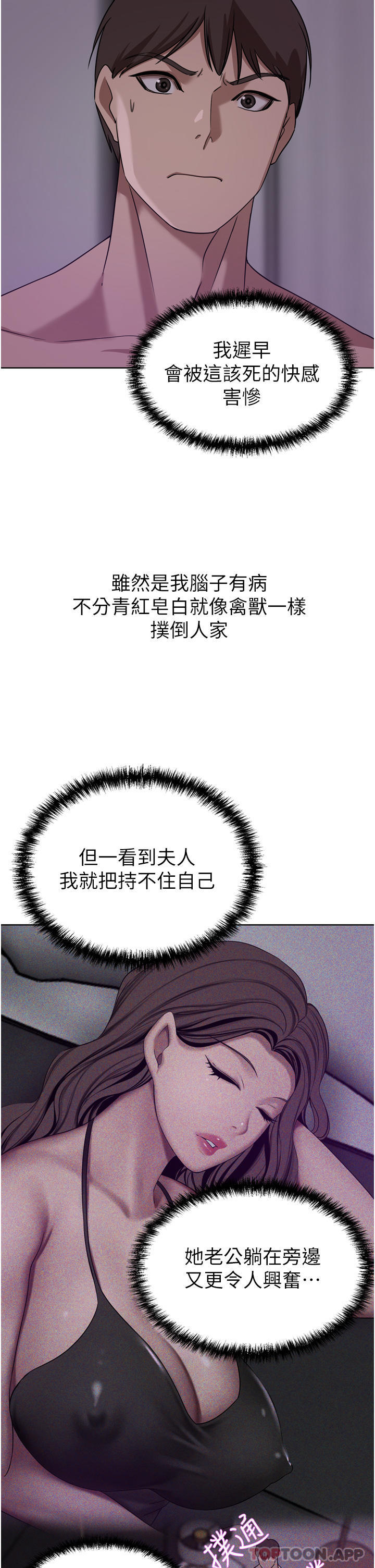 豪門人妻，第28話-你們在我房裡幹什麼，第 11 页