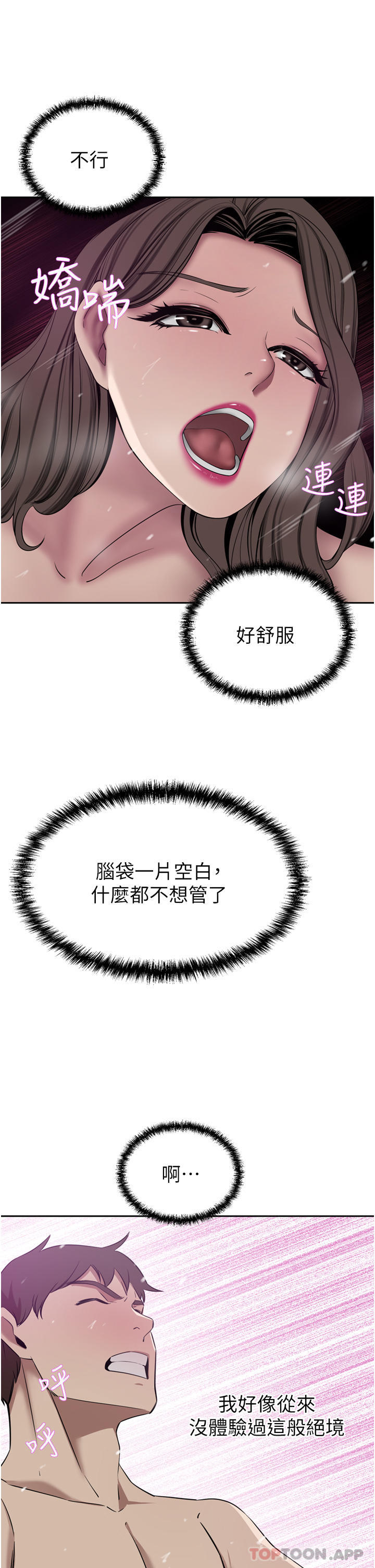 豪門人妻，第28話-你們在我房裡幹什麼，第 40 页