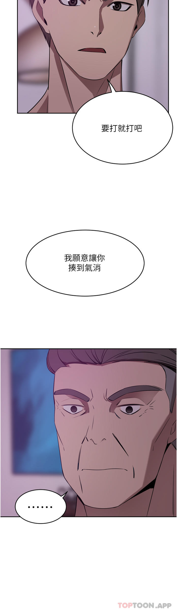 豪門人妻，第28話-你們在我房裡幹什麼，第 21 页
