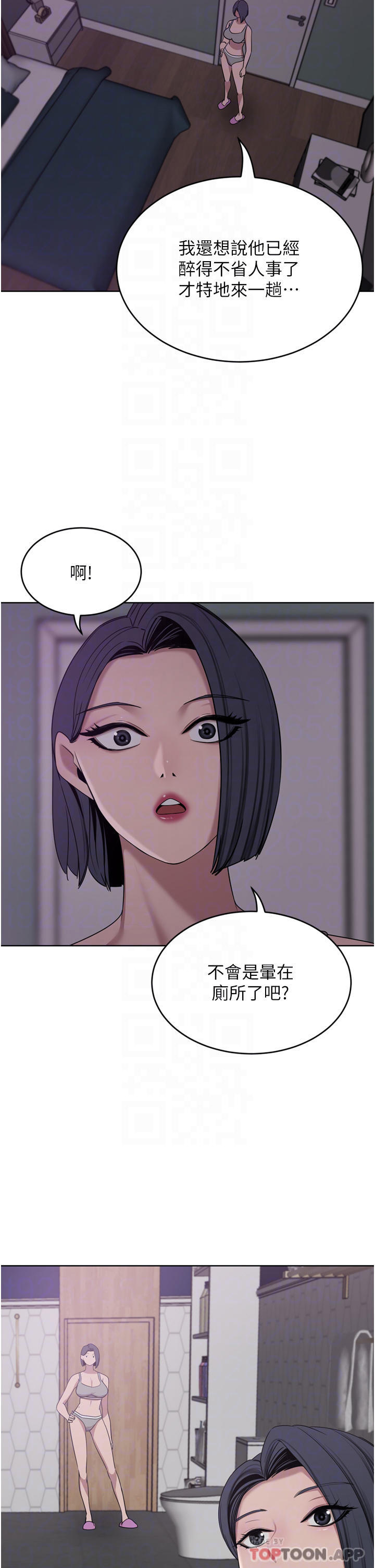 豪門人妻，第28話-你們在我房裡幹什麼，第 8 页