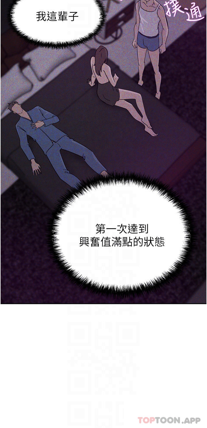 豪門人妻，第28話-你們在我房裡幹什麼，第 12 页