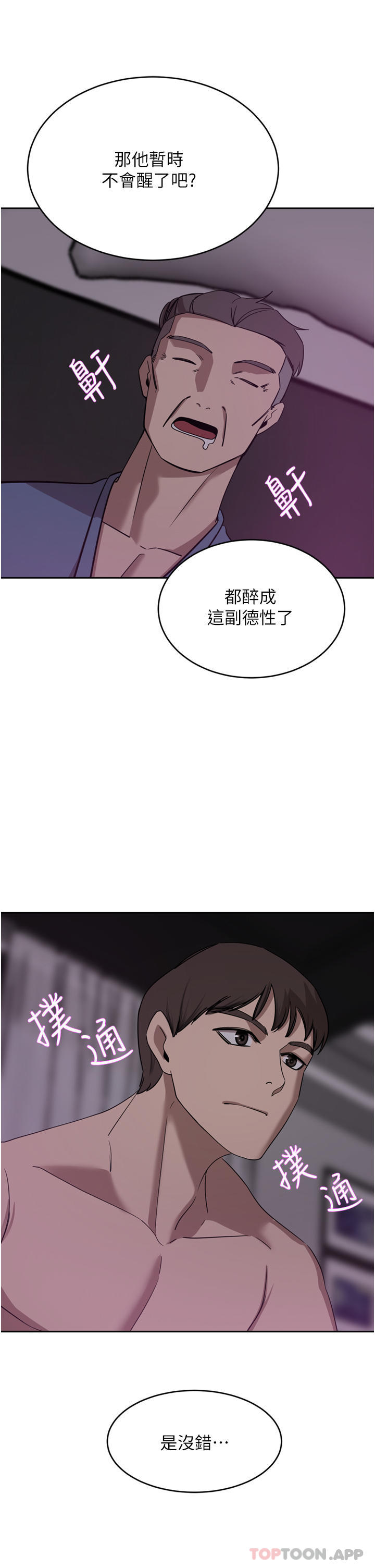 豪門人妻，第28話-你們在我房裡幹什麼，第 28 页