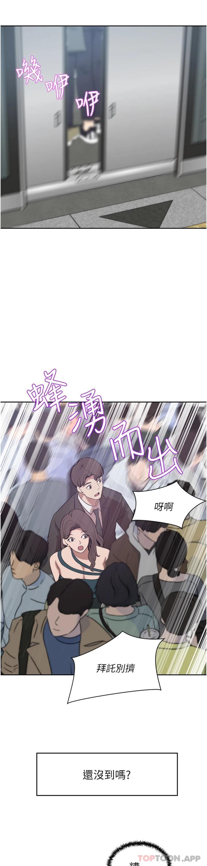 豪門人妻，第29話-妄想在地鐵裡被…，第 44 页