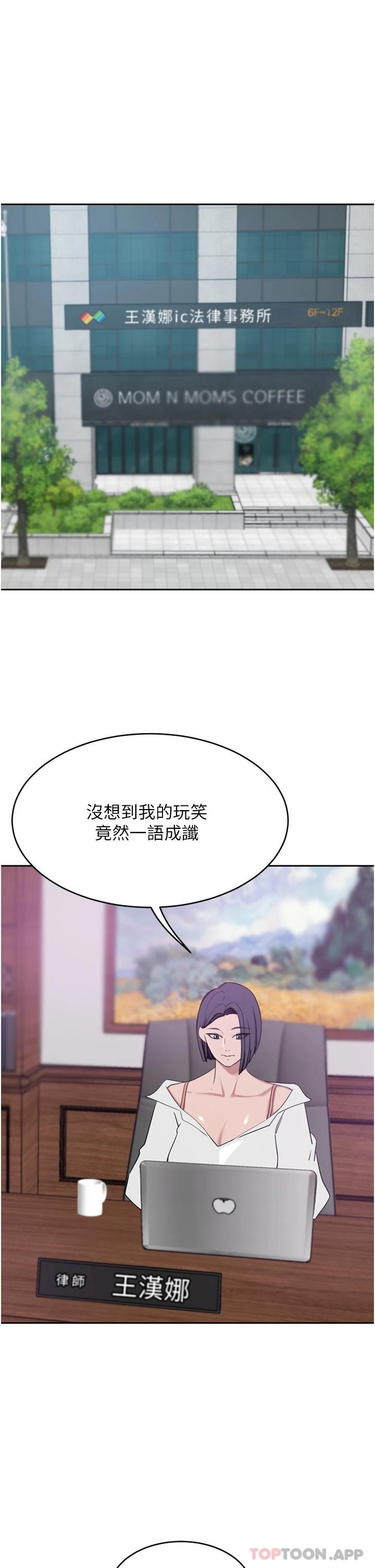 豪門人妻，第29話-妄想在地鐵裡被…，第 28 页