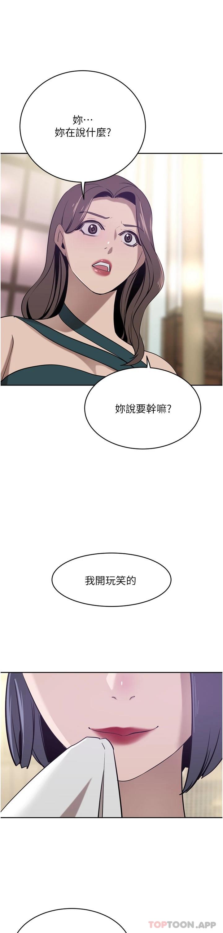 豪門人妻，第31話-玩得越激烈，我越愛，第 5 页