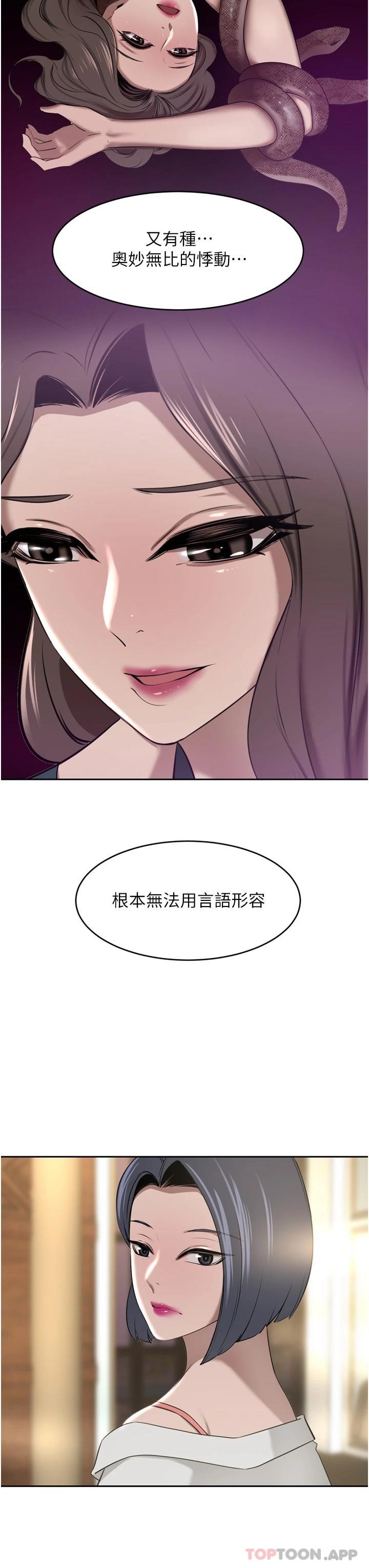 豪門人妻，第31話-玩得越激烈，我越愛，第 21 页