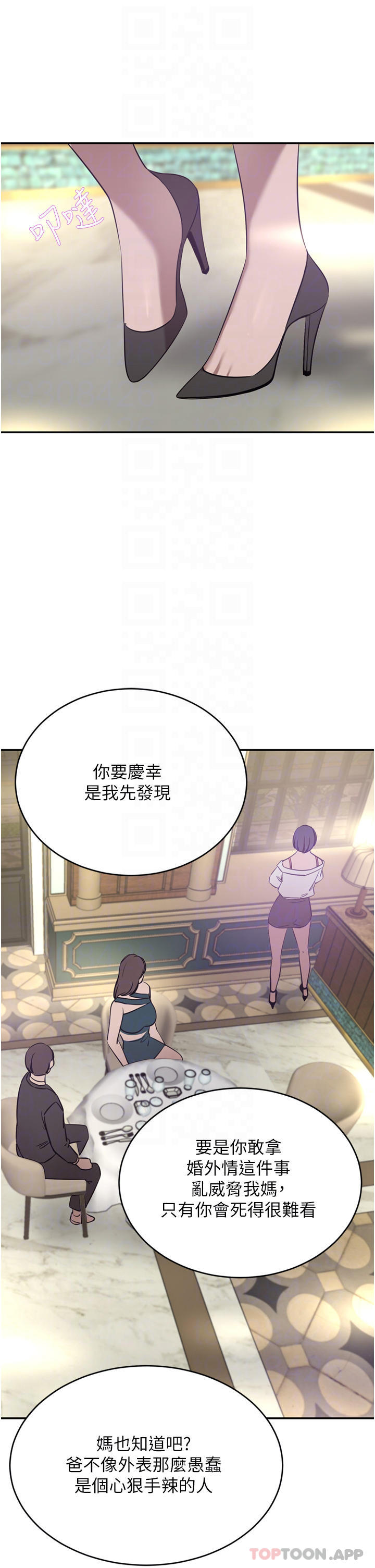 豪門人妻，第31話-玩得越激烈，我越愛，第 12 页