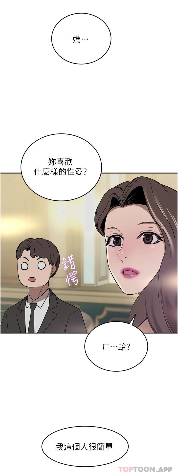豪門人妻，第31話-玩得越激烈，我越愛，第 15 页