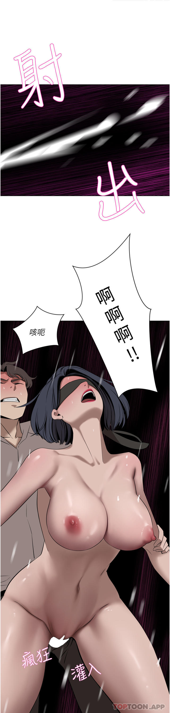 豪門人妻，第33話-恥度爆表的多人混戰，第 44 页