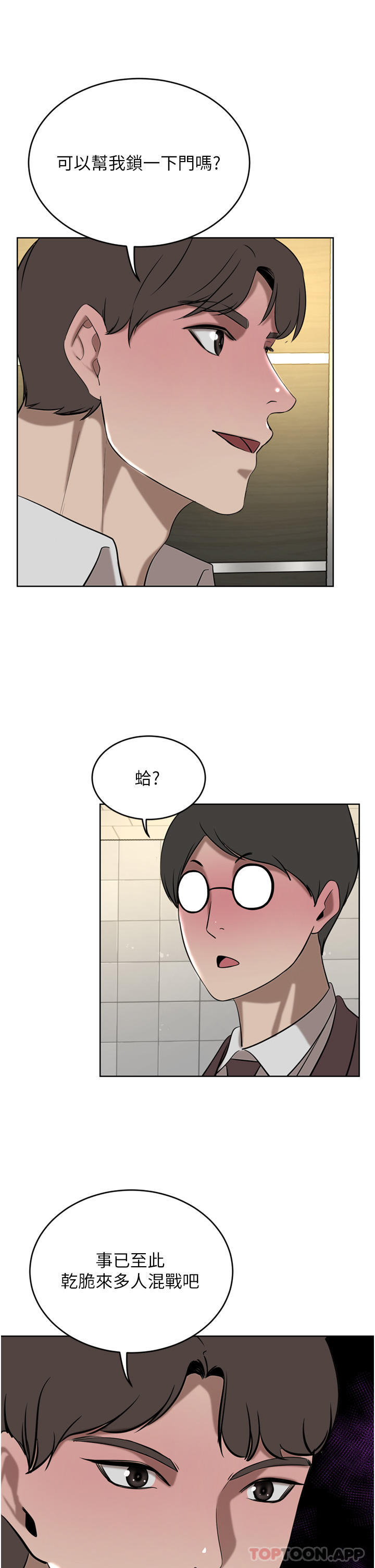 豪門人妻，第33話-恥度爆表的多人混戰，第 21 页