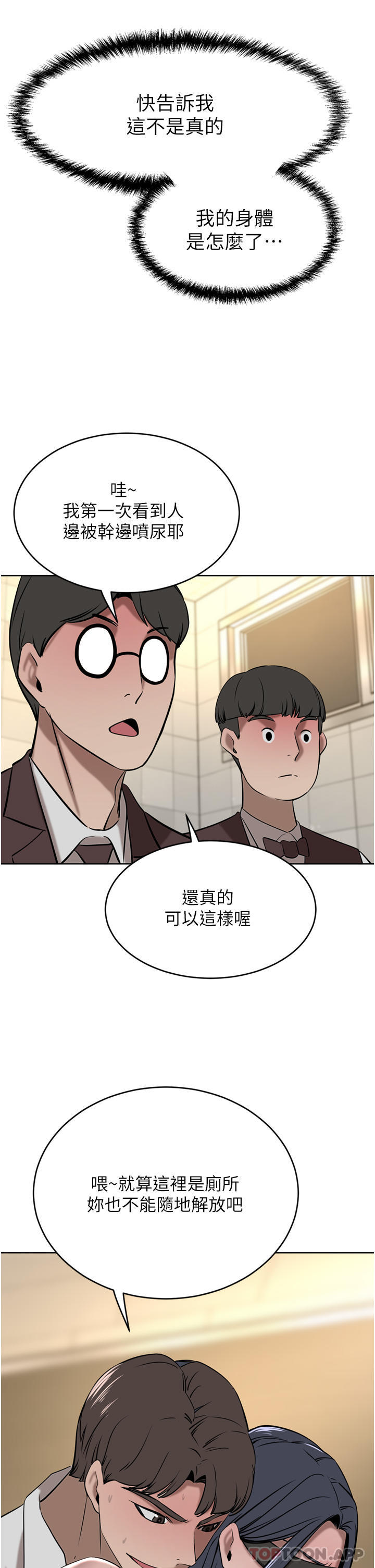 豪門人妻，第33話-恥度爆表的多人混戰，第 12 页