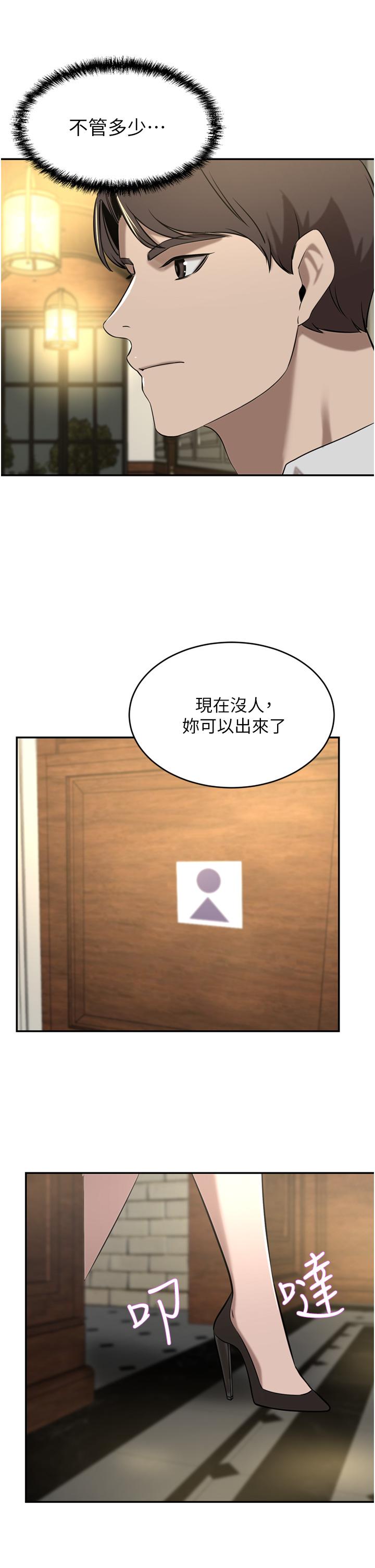 豪門人妻，第34話-想玩點刺激的嗎，第 8 页