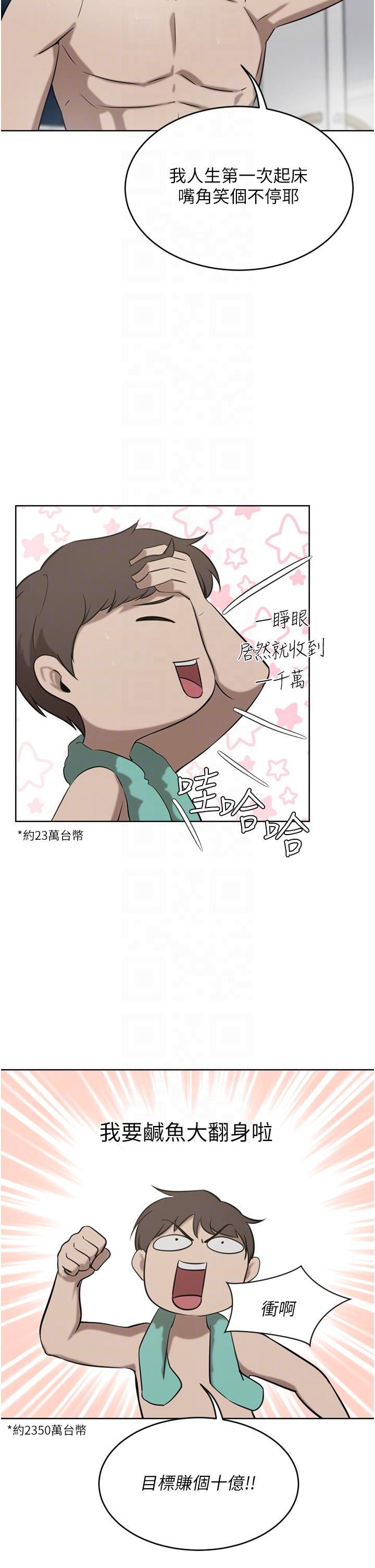 豪門人妻，第34話-想玩點刺激的嗎，第 22 页