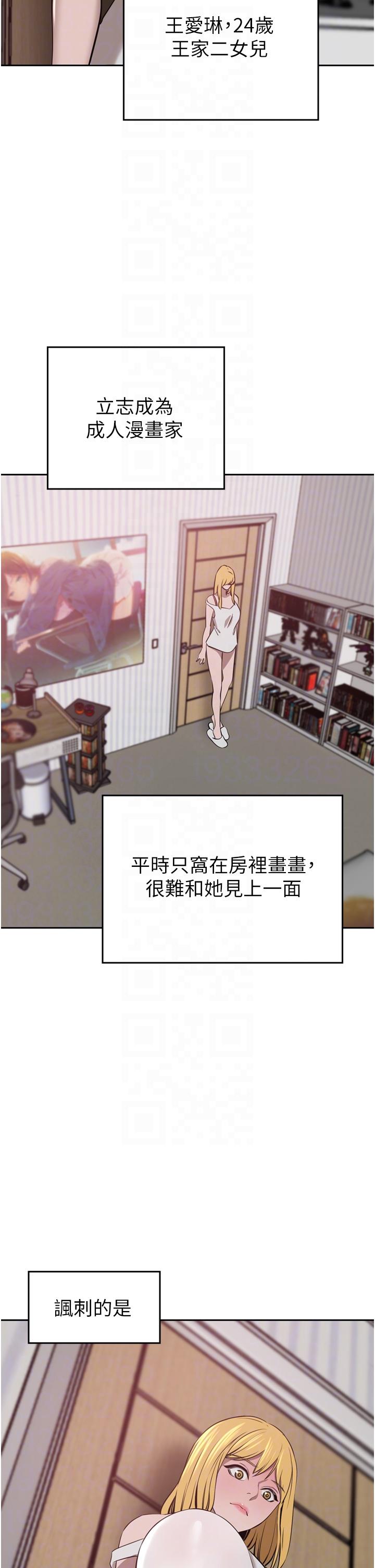 豪門人妻，第34話-想玩點刺激的嗎，第 28 页