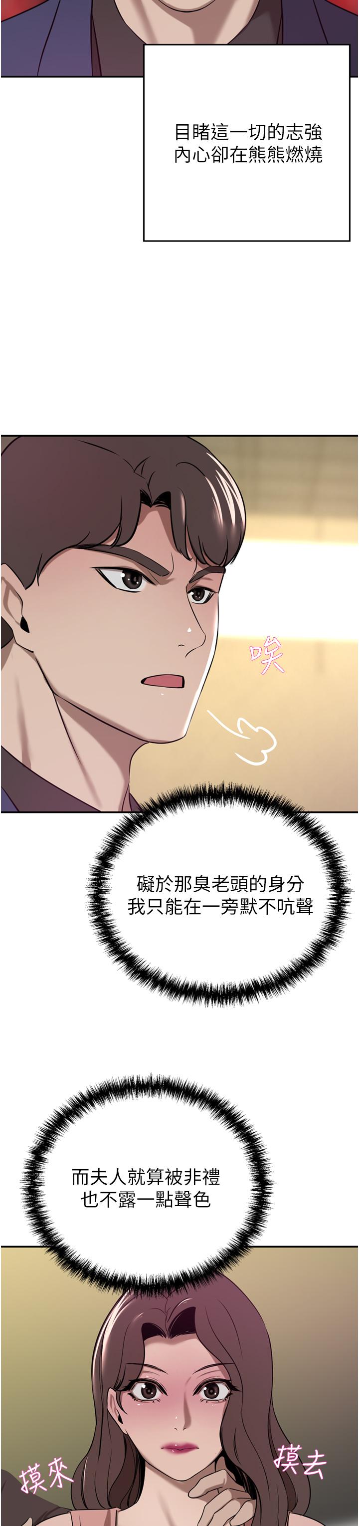 豪門人妻，第36話-色老頭的猥瑣騷擾，第 11 页