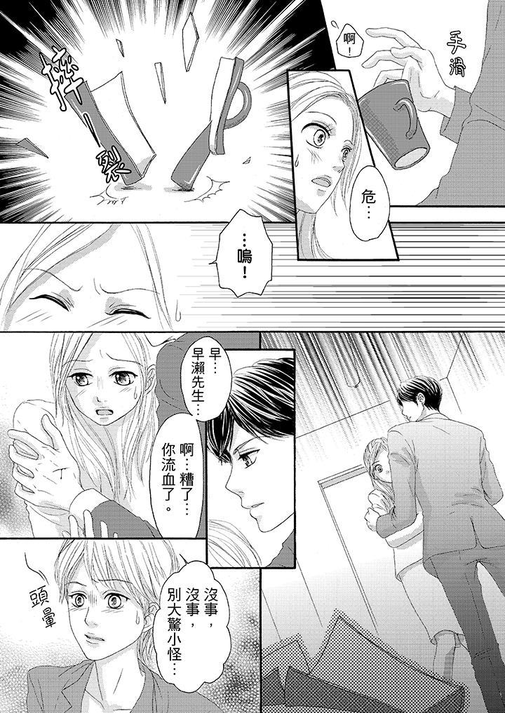 一旦保險套被上司咬住，兩人距離0.01mm，第23話，第 5 页