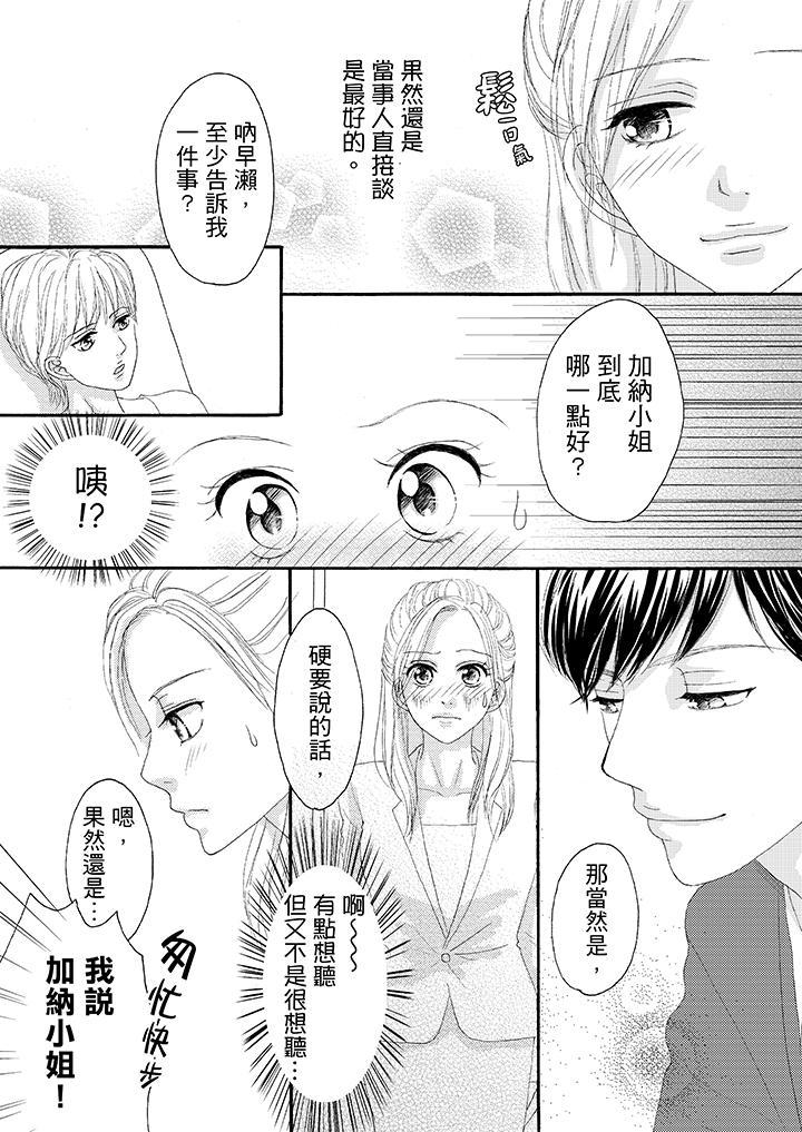 一旦保險套被上司咬住，兩人距離0.01mm，第23話，第 11 页