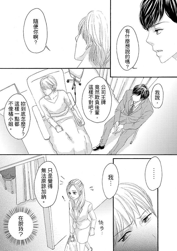 一旦保險套被上司咬住，兩人距離0.01mm，第23話，第 8 页