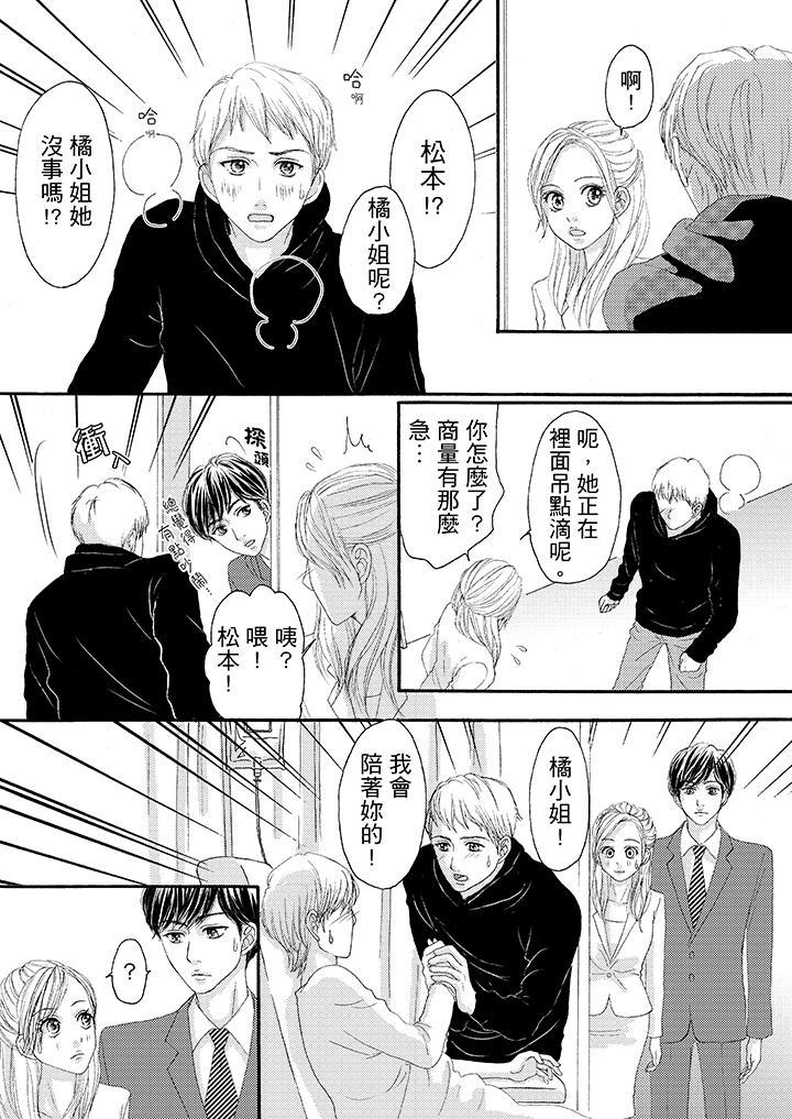 一旦保險套被上司咬住，兩人距離0.01mm，第23話，第 12 页